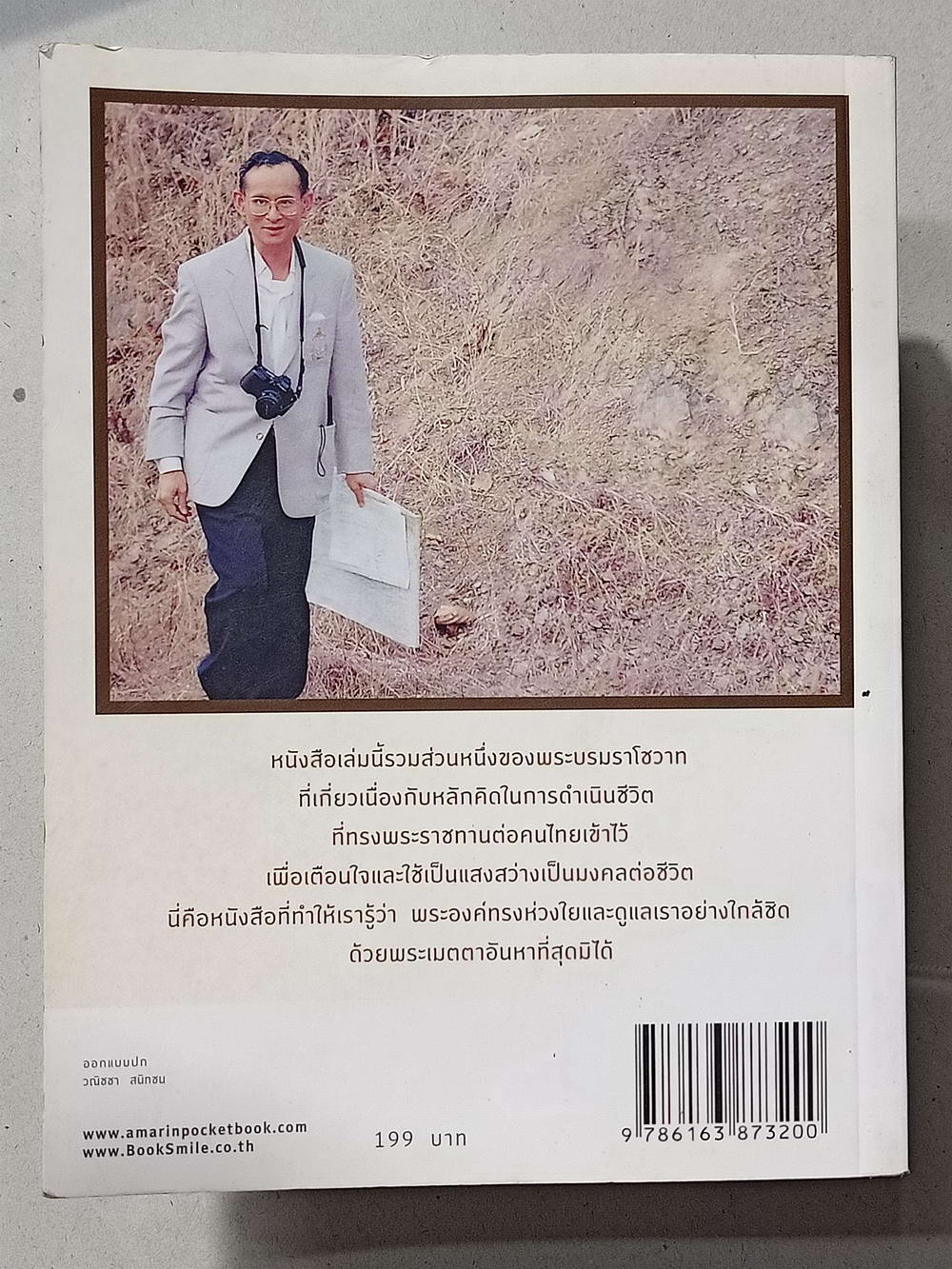 หนังสือมือสอง 002 108 มงคลพระบรมราโชวาท ความหนา 217 หน้า