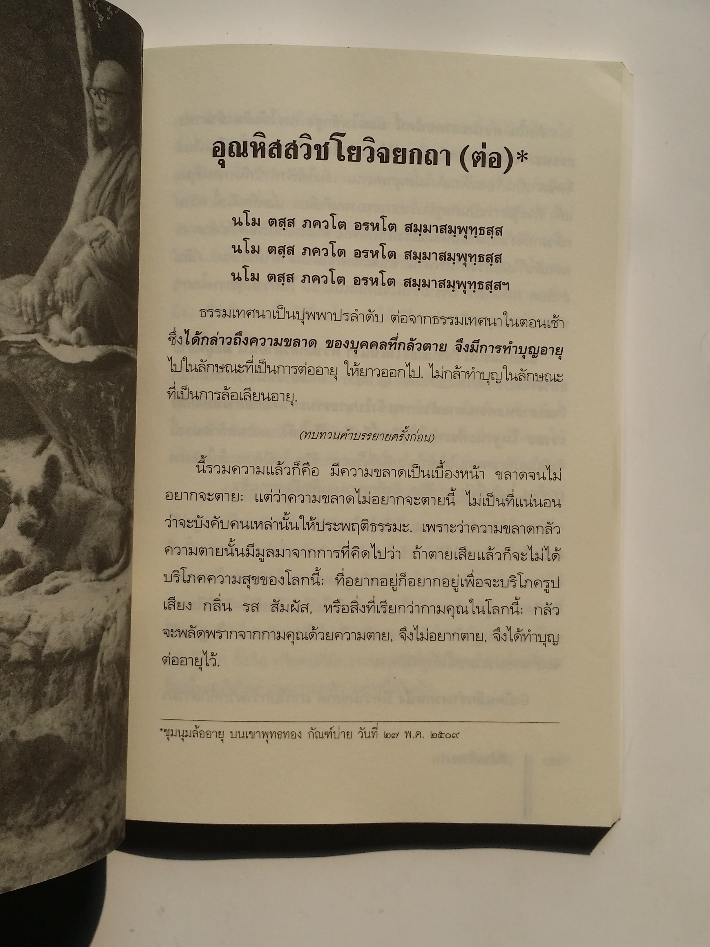 หนังสือมือสอง 269 หนังสือดี 100 ปี พุทธทาส เห็นโลกเป็ของว่าง ราคาปก 130.บาท หนังสือเล่มนี้ขายเเล้ว