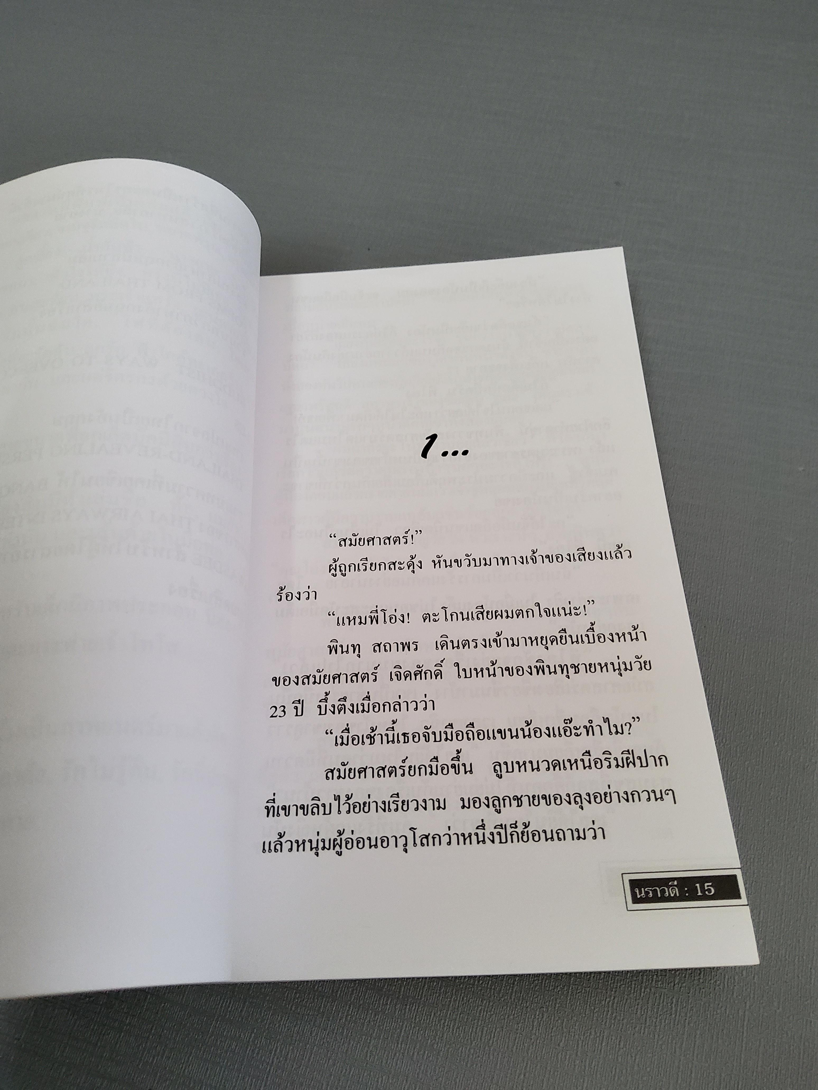 สนสะท้าน / นราวดี 2515 ปกอ่อน