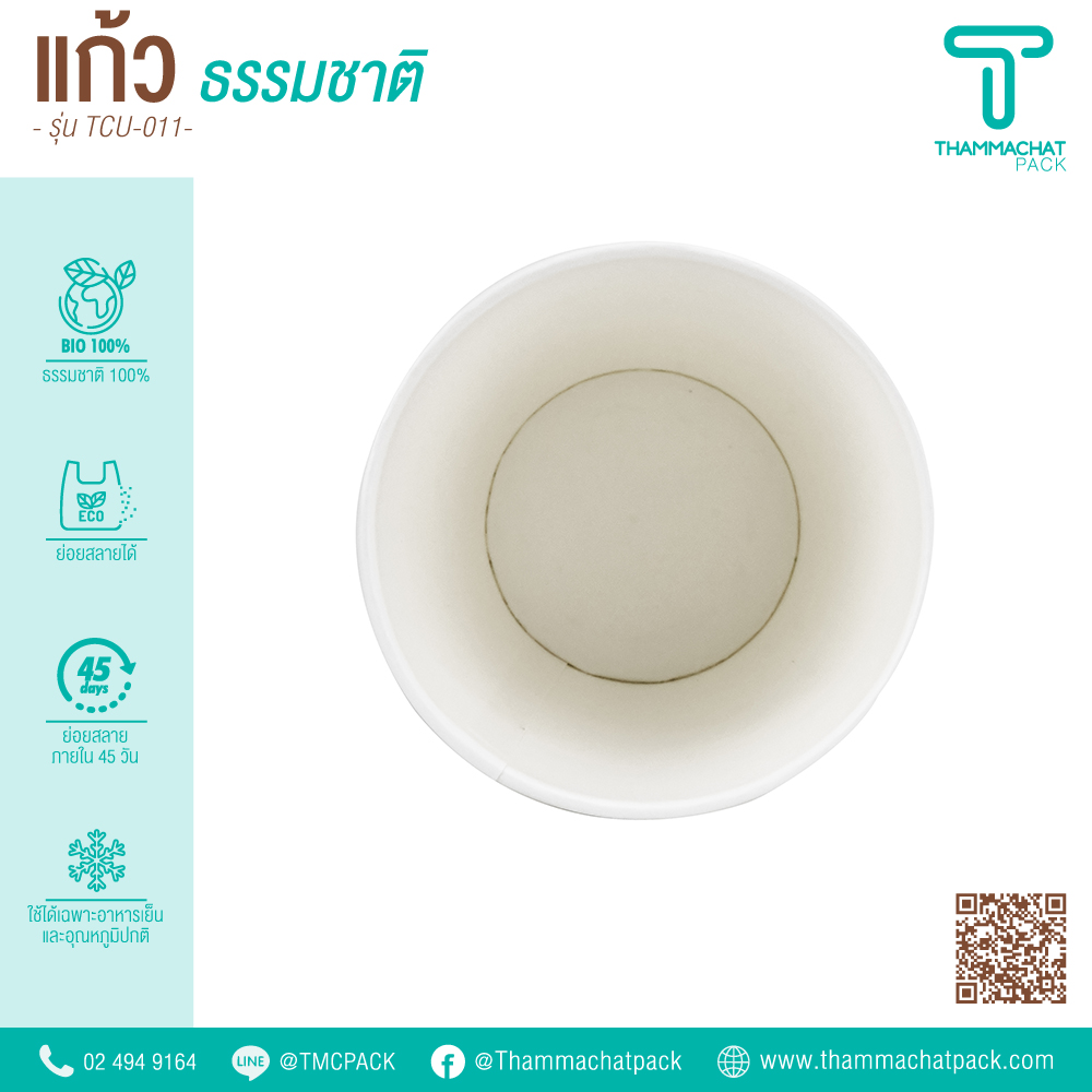 แก้วกระดาษไบโอเย็น 16 ออนซ์