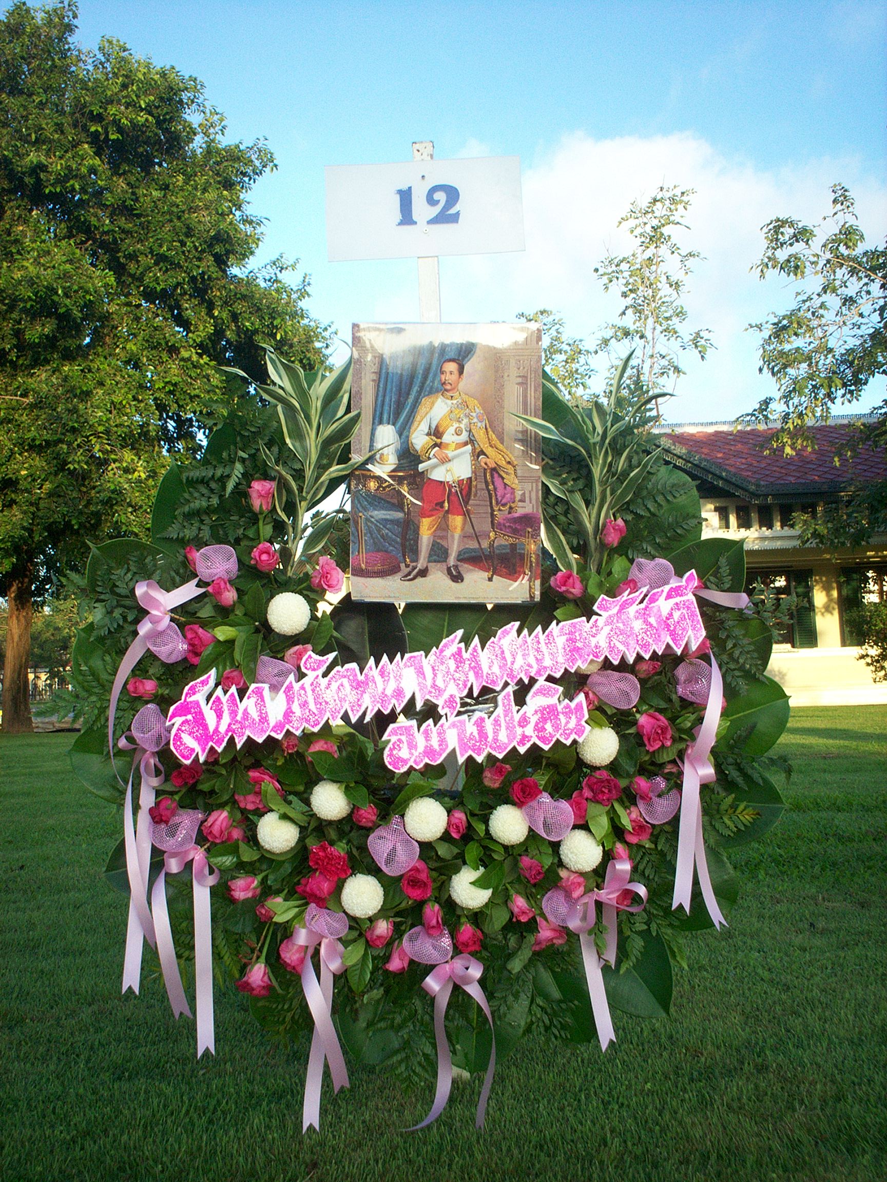 พวงมาลา วันปิยมหาราช