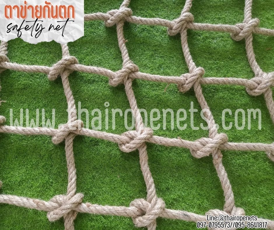 ตาข่ายกันตก Safetynet เชือกมะนิลาเทียมหนา 14 มิล ช่องตา 20x20 cm.ตาข่ายกั้นตกเตียง 2 ชั้น รับทำตามขนาดที่ต้องการ
