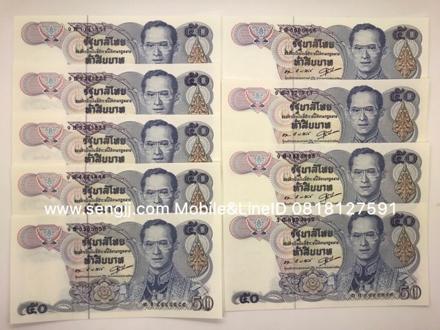 ธนบัตร 50 บาท แบบ 13 เลขตอง 9 ใบ
