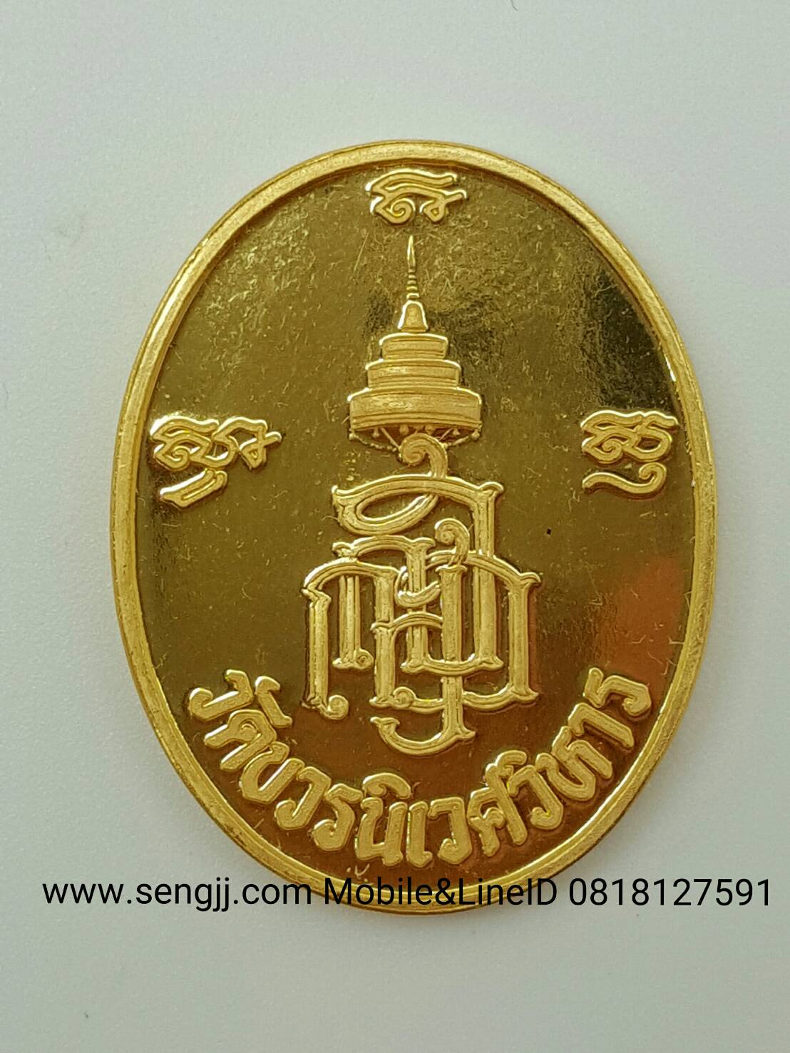 เหรียญทองคำสมเด็จญาณสังวรฯ