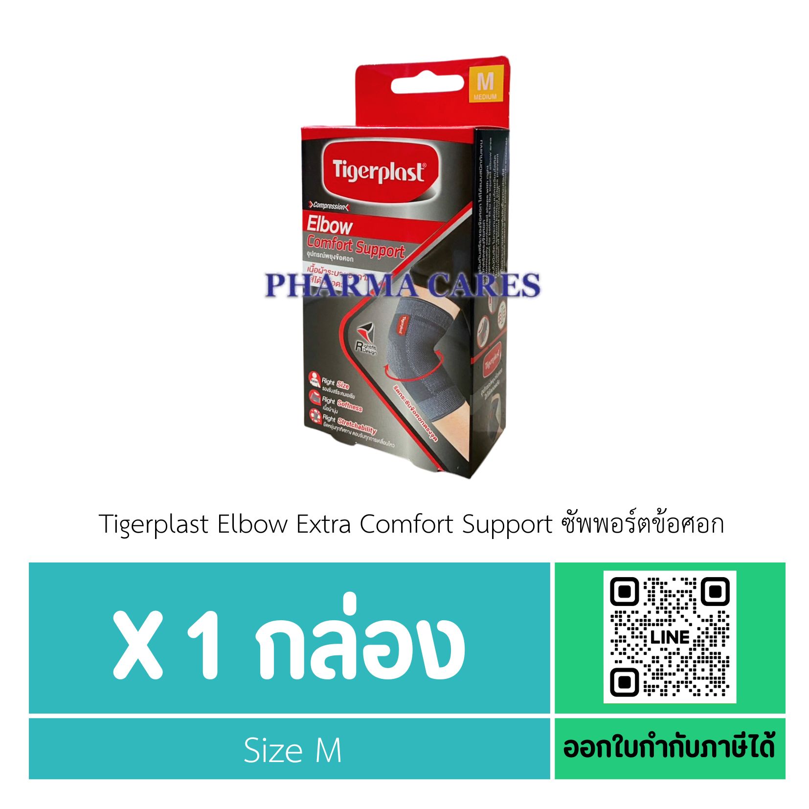 TIGERPLAST ELBOW SUPPORT SIZE M (ข้อศอก)