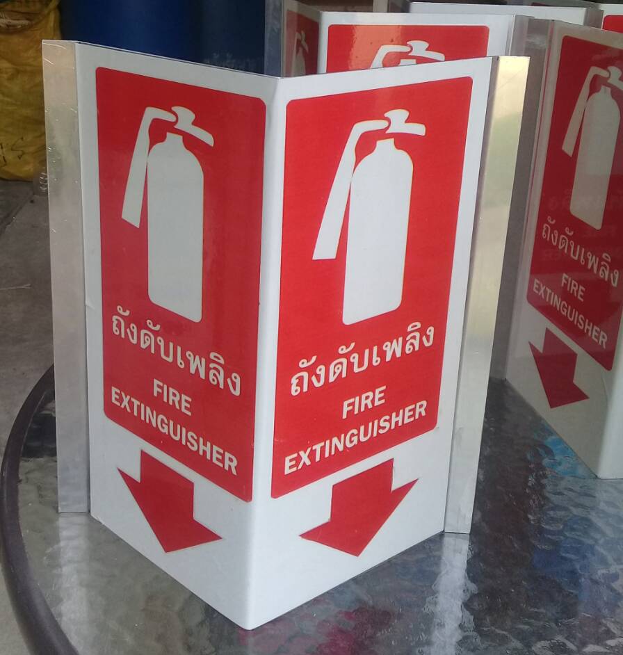 ป้ายบอกตำแหน่งถังดับเพลิง ขนาด30x15x15 ซม.