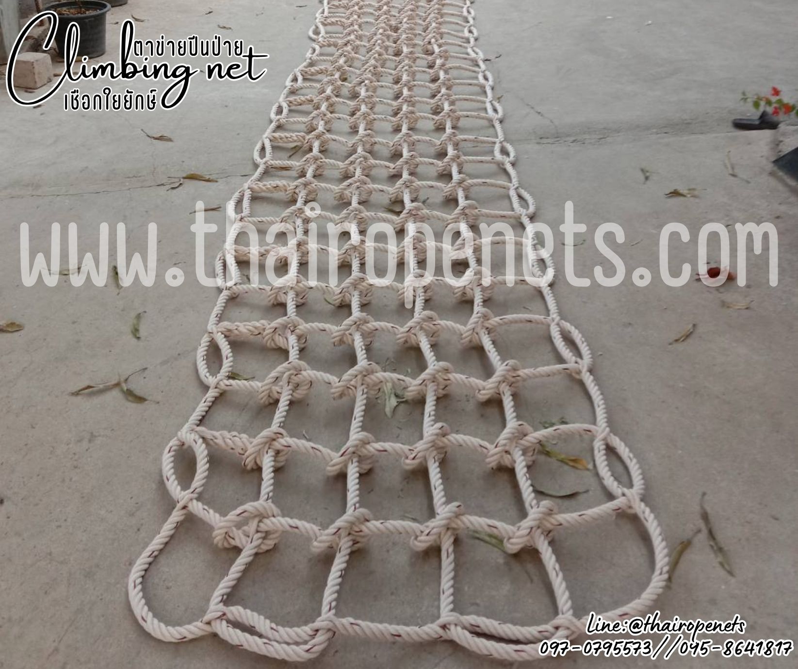 ตาข่ายปีนป่ายเชือกเส้นใหญ่ เชือกใยยักษ์ถัก ขนาด 24 มิล ช่องตา 25x25 cm.พร้อมเชือกมัดตาข่ายอย่างดี รับทำตามขนาดที่ต้องการ