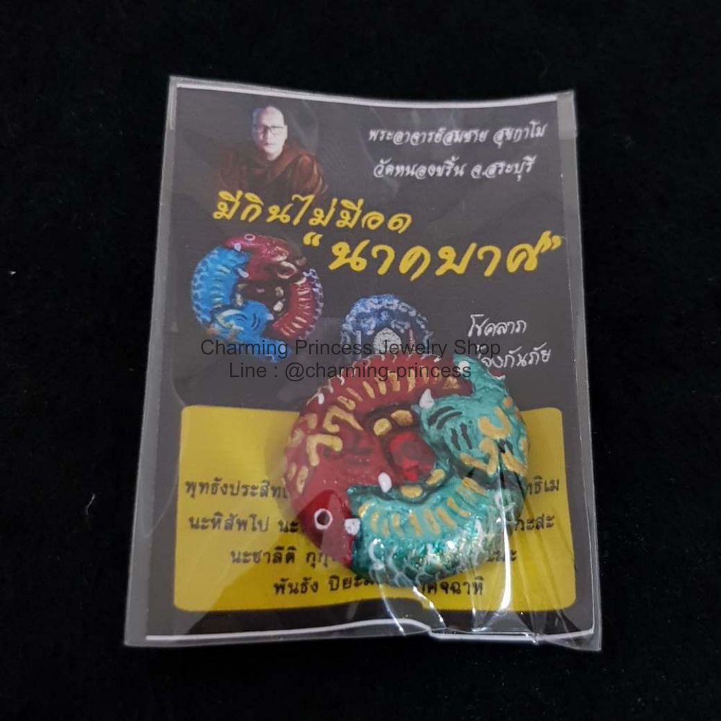 นาคบาส พระอาจารย์สมชาย สุขกาโม วัดหนองขริ้น เมตตามหานิยมแคล้วคลาดปลอดภัย ค้าขายดี มีกิน ไม่มีอด โชคลาภ ป้องกันภัย มีเสน่ห์ต่อเพศตรงข้าม และเด่นด้านการเสี่ยงโชค