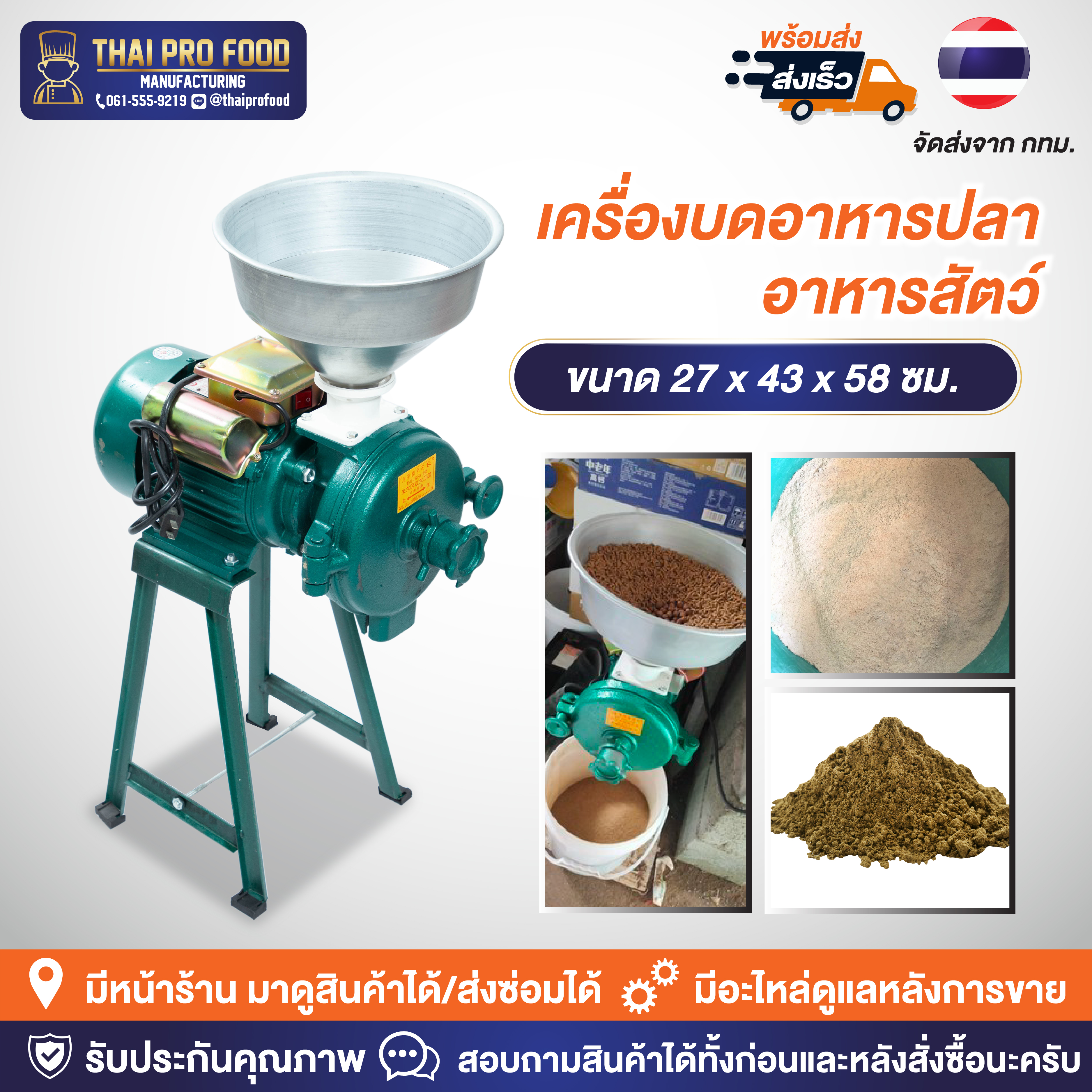 เครื่องบดอาหารปลา อาหารสัตว์