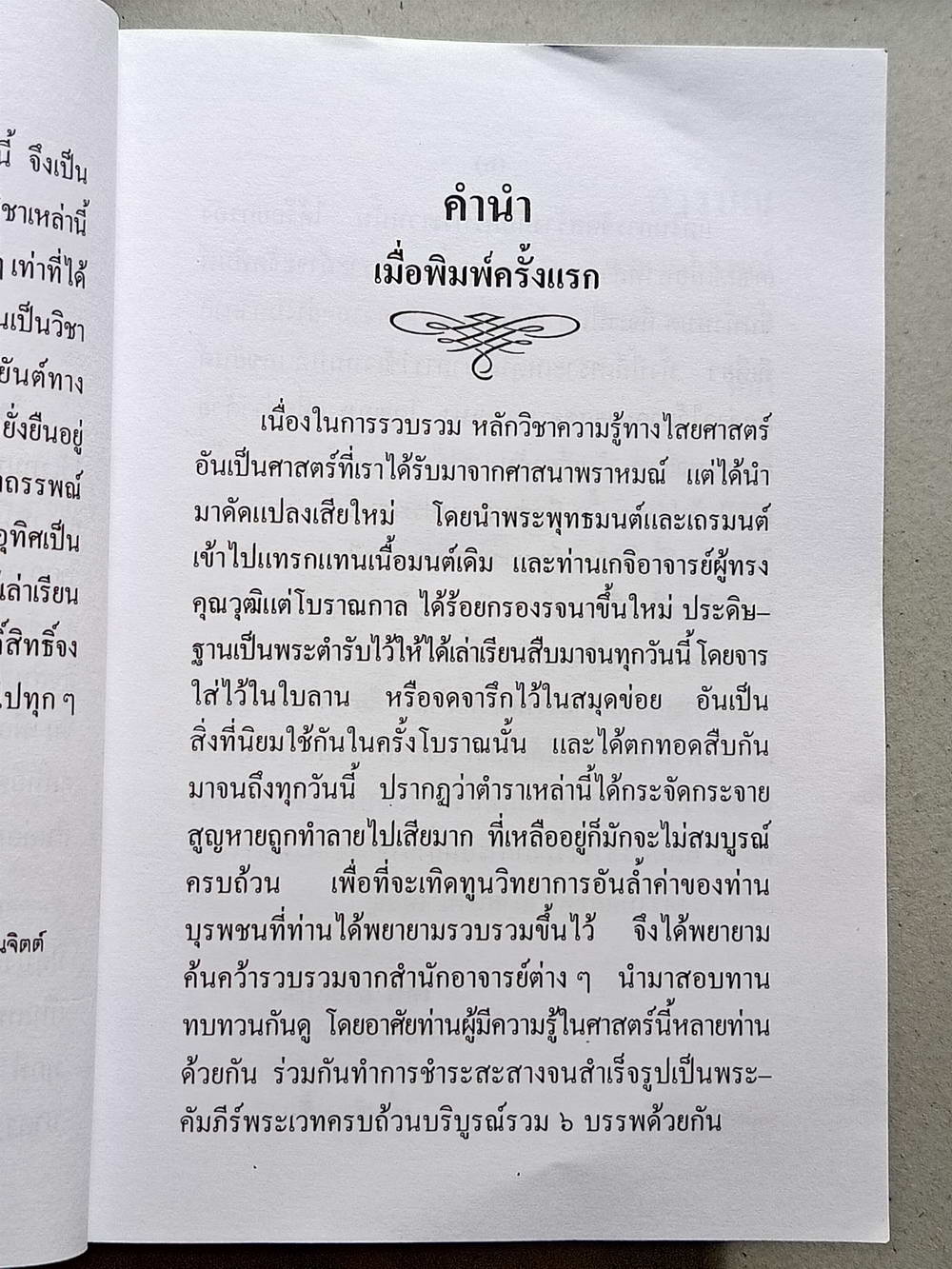หนังสือมือสอง 123 "วิชาอาถรรพ์" พระคัมภีร์รวมวิชาทางเวทมนตร์อาถรรพ์ โดย เทพย์ สาริกบุตร ความหนา 224 หน้า