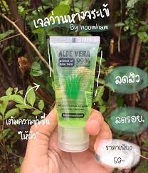 เจลว่านหางจระเข้