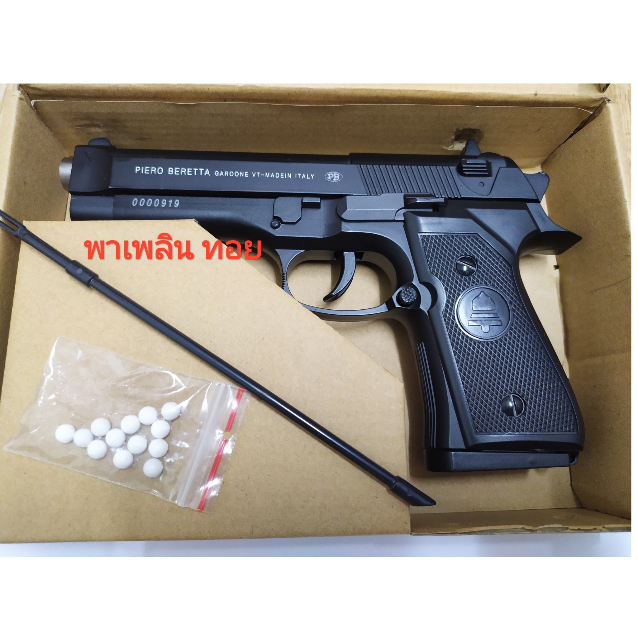ปืนอัดลม รุ่น M92F NO.602 ทรงบาเร็ตต้า