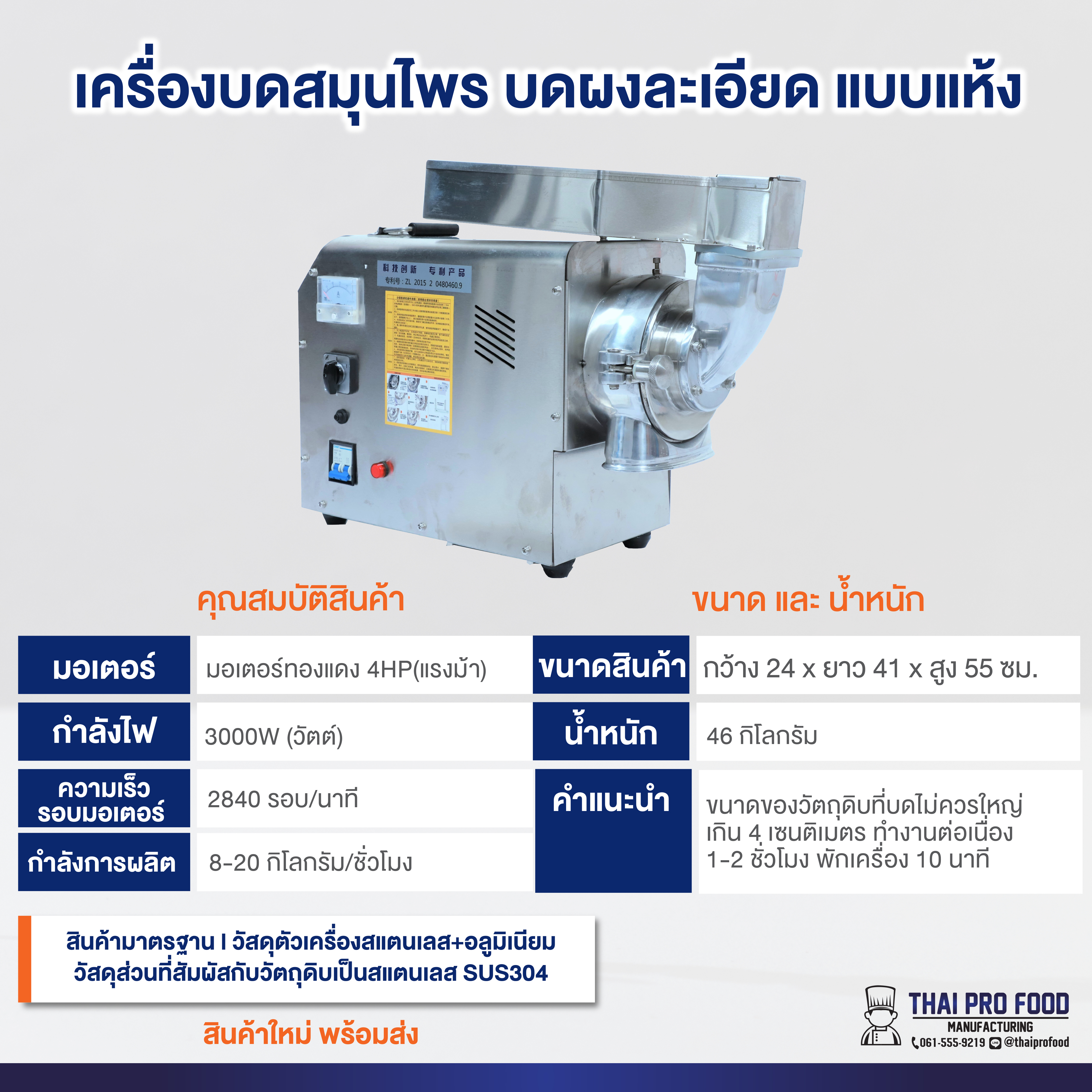 เครื่องบดสมุนไพร บดผงละเอียด แบบแห้ง ระบบไฟฟ้า (มีแผ่นบด 4 แผ่น)