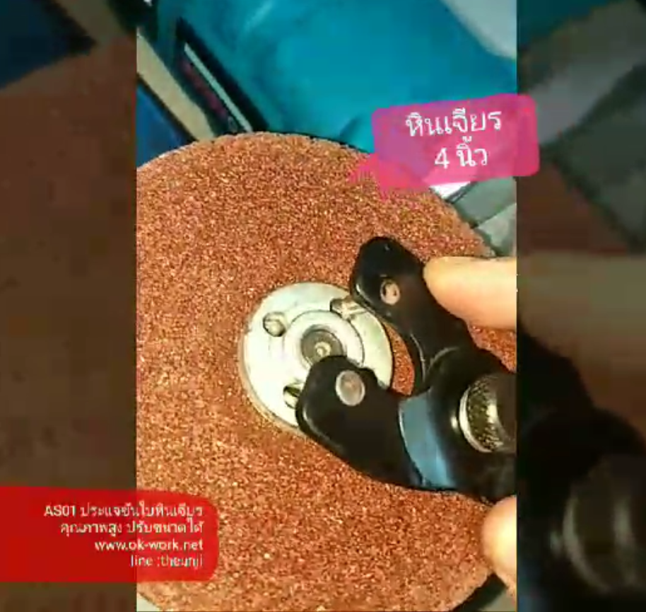 AS01 ประขันเปลี่ยนใบหินเจียร รุ่น ปรับขนาดได้ คุณภาพสูง