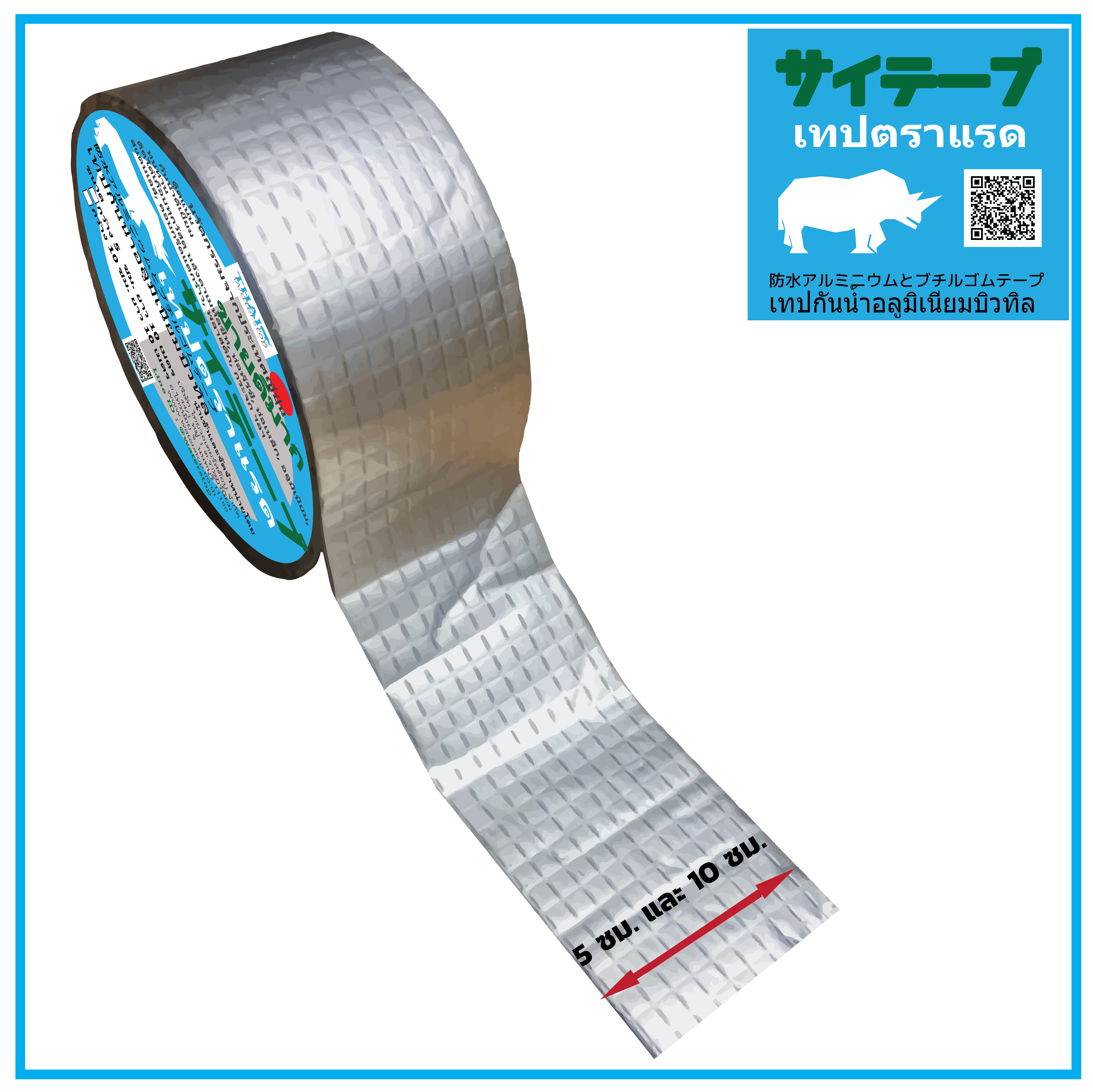 (ขายส่ง) เทปตราแรด(RHINOTAPE) เทปกันน้ำ บิลทิลเทป สำหรับซ่อมรอยรั่วทั่วไป ติดต่อฝ่ายขาย โทร 0970149025