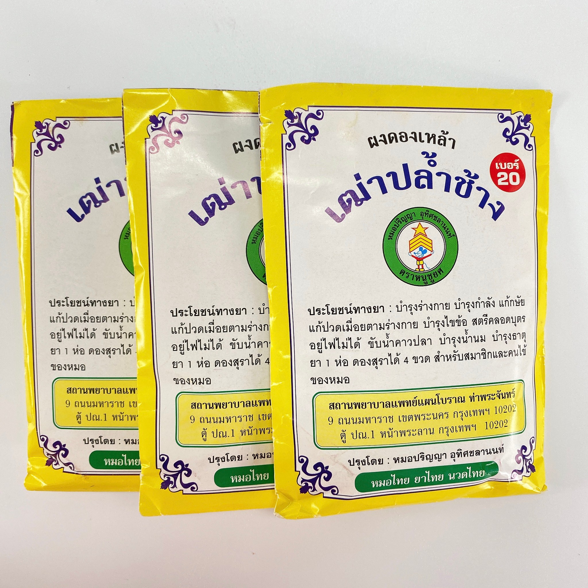 ผงดองเฒ่าปล้ำช้าง ผงดองเหล้าเบอร์ 20 ยาผงดองเหล้า ยาผงชูกำลัง (ตรากระต่ายชมจันทร์)