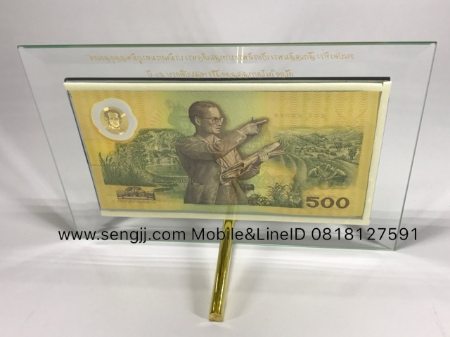 กรอบกระจกใส่แบงค์ ฝังเส้นทองลายมุก พิมพ์ตัวหนังสือสีทองสวยงาม ธนบัตร 500 บาท ที่ระลึกพระราชพิธีกาญจนาภิเษก พ.ศ.2539 (ไม่รวมธนบัตร)