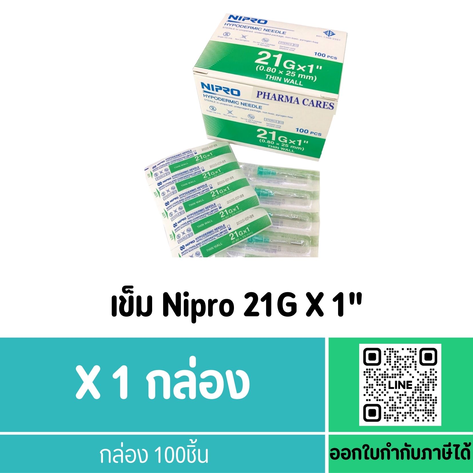 NIPRO 21Gx1นิ้ว (1 กล่อง 100 ชิ้น) นิโปร