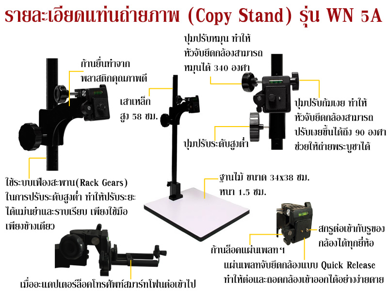 ชุดถ่ายรูปพระเครื่อง รุ่น WN5A ใช้ได้กับโทรศัพท์มือถือ กล้องขนาดเล็ก จนถึง DSLR ขนาดกลาง (#WN5A)