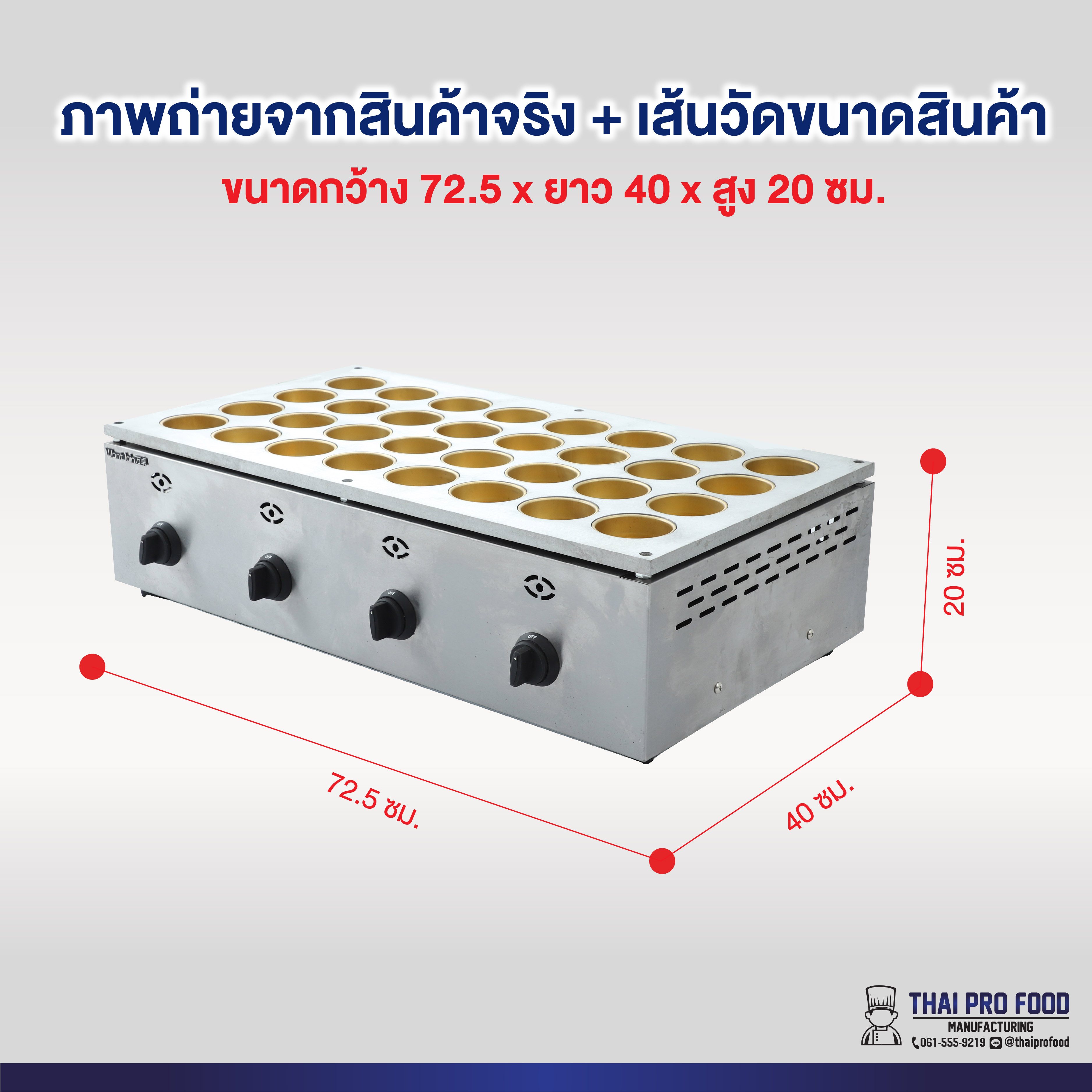 เครื่องทำโอปันยากิ หน้าเตาทองเหลือง 32 ช่อง (ระบบเเก๊ส)
