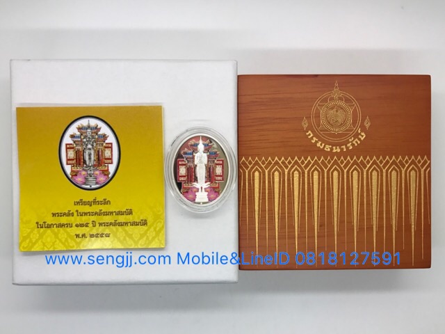 เหรียญเงินที่ระลึก 125 ปี พระคลังมหาสมบัติ ลงยาสี พ.ศ.2557