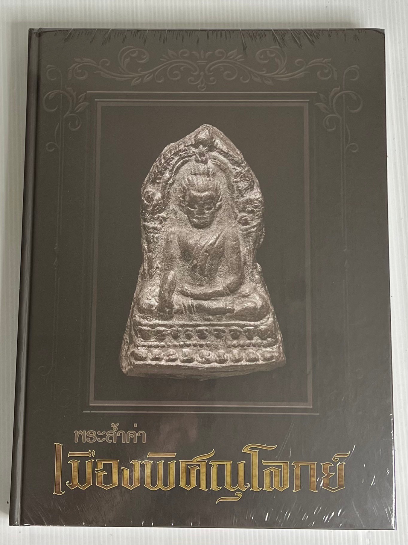 หนังสือ พระล้ำค่าเมืองพิศณุโลกย์ 2566 ปกแข็ง