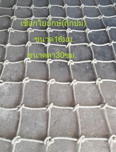 เชือกใยยักษ์ถัก