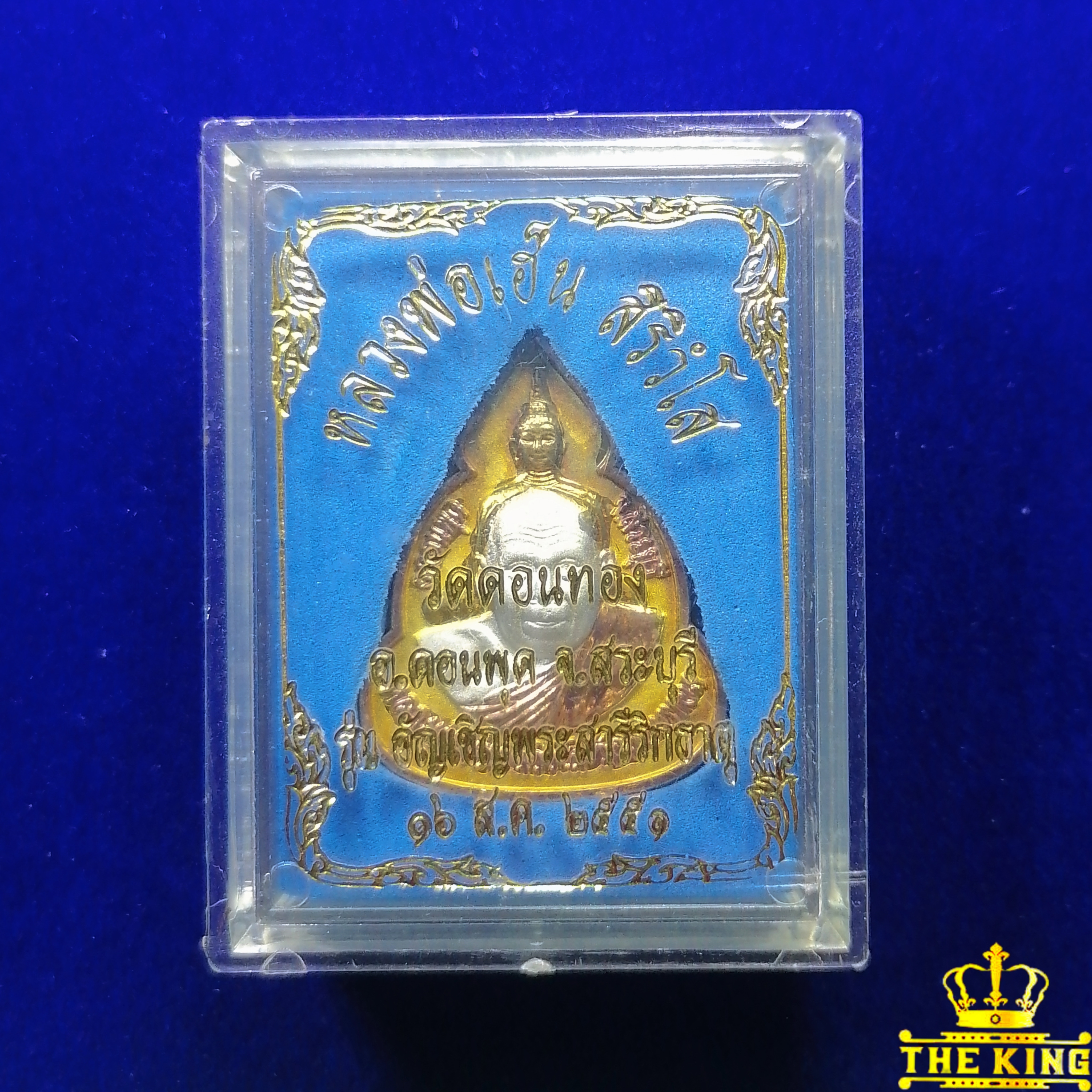 เหรียญหลวงพ่อเฮ็น วัดดอนทอง จ.สระบุรี ปี2551 รุ่น อัญเชิญพระบรมสารีริกธาตุ เนื้อ3k