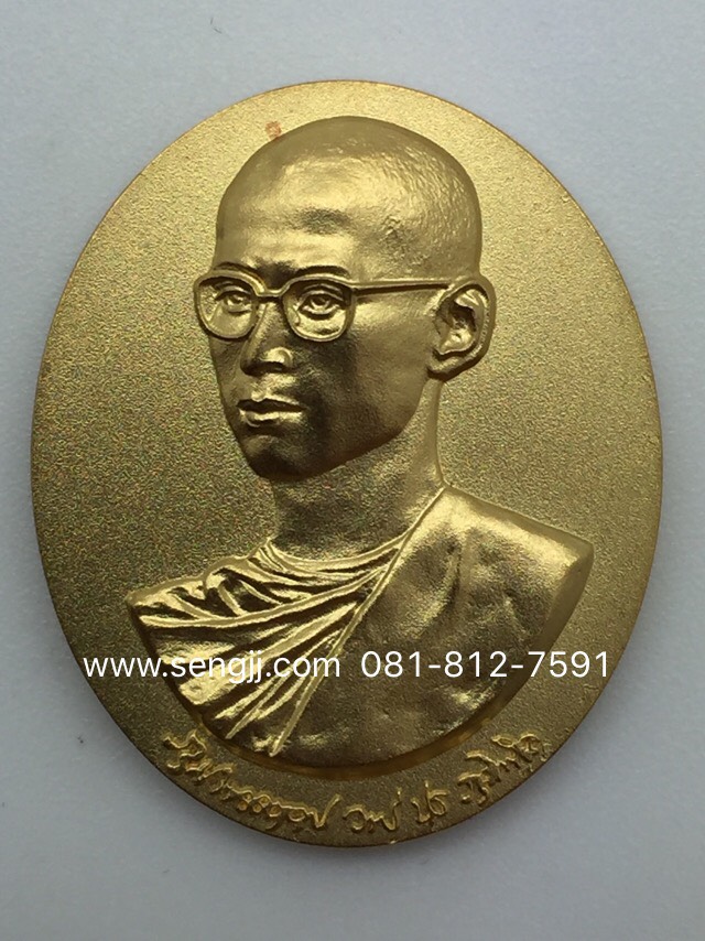 เหรียญทองคำ เงิน ทองแดง ในหลวงทรงผนวช พลังแผ่นดิน 2554