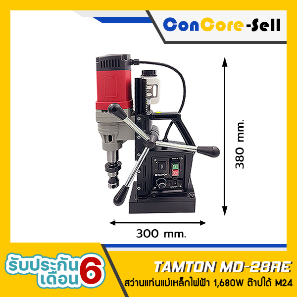 จำหน่าย - TAMTON รุ่น MD-28RE สว่านแท่นแม่เหล็กไฟฟ้า สว่านแท่นแม่เหล็ก ปรับ ซ้าย-ขวา ต๊าปได้ถึง M24 1,680W 220V รับประกันเครื่อง 6 เดือน (จำหน่ายเฉพาะเครื่อง)