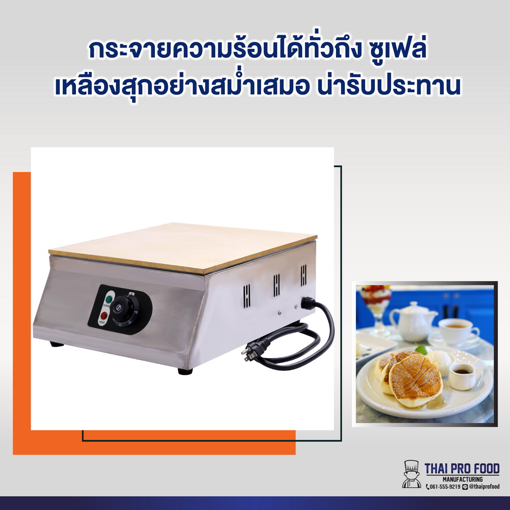 เครื่องทำซูเฟล่ ระบบไฟฟ้า