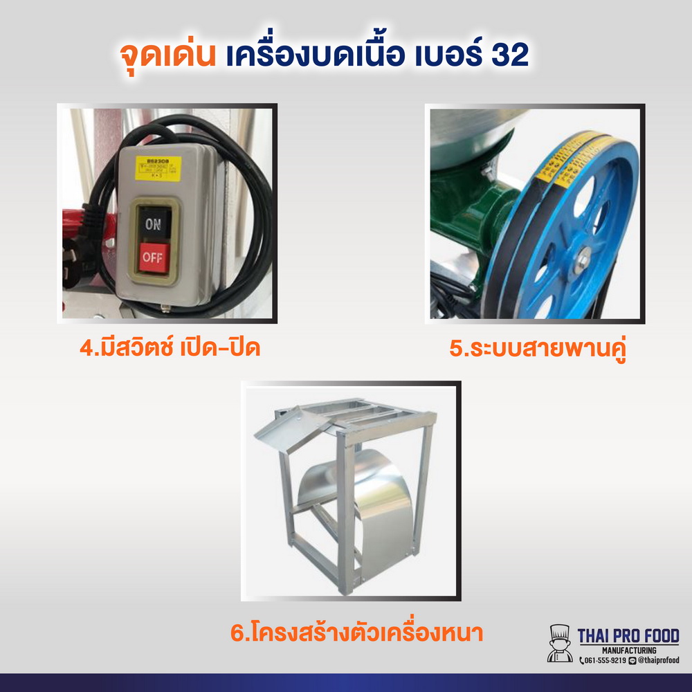 เครื่องบดเนื้อ เบอร์ 32