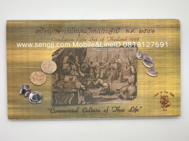 แผงเหรียญหมุนเวียน ปี พ.ศ.2541 (เสือ)