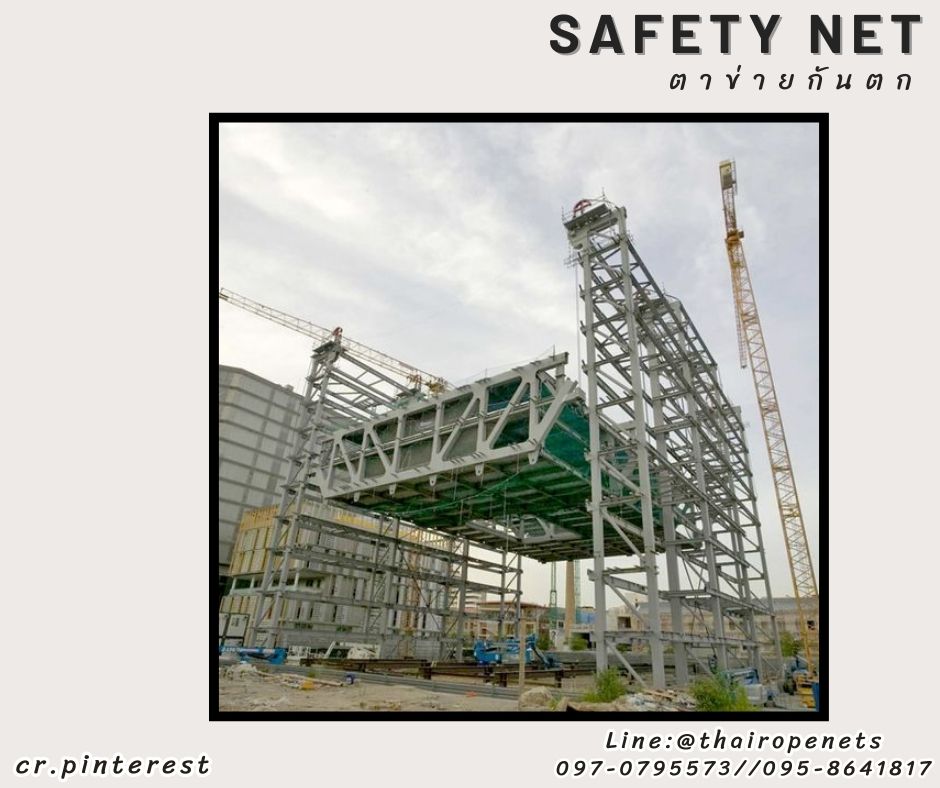 ตาข่ายกั้นเขตรื้อถอน กันเศษวัสดุ Safety Net กั้นนก กันตก เคลือบสารป้องกัน UV ทนแดด ทนฝน ทนแรงดึง พร้อมส่ง