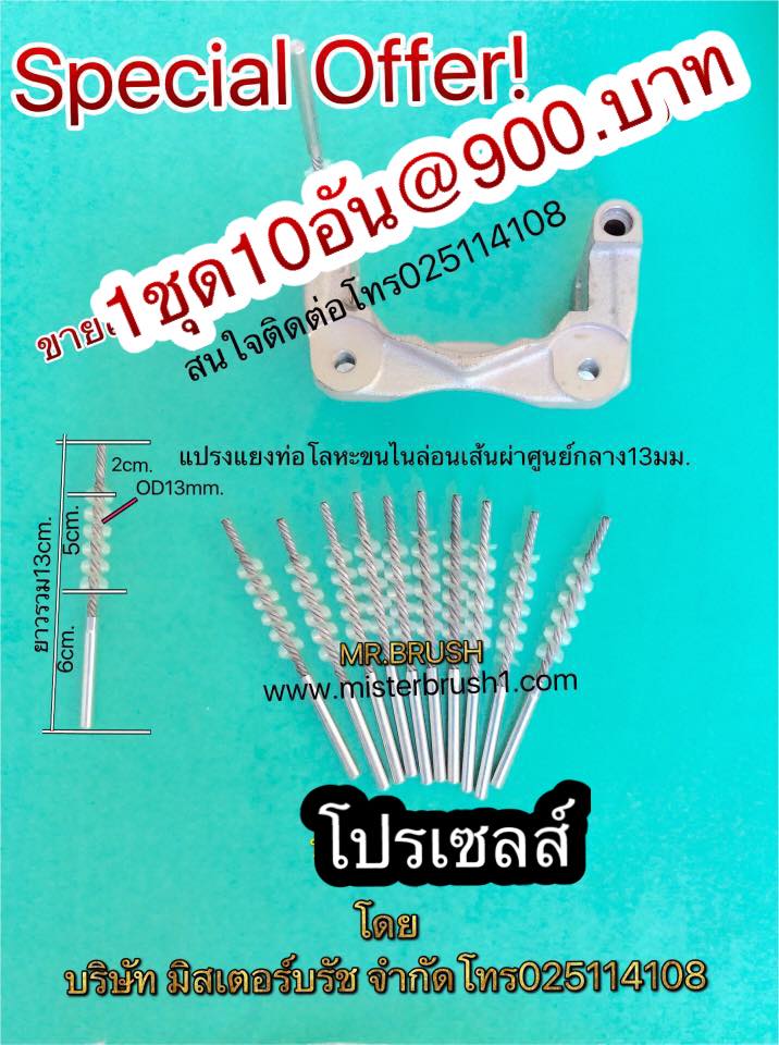 แปรงแยงท่อยานยนต์ขนไนล่อน
