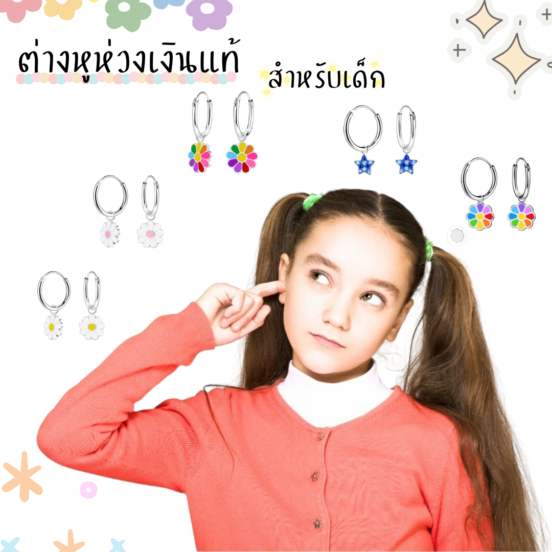 “เช็คสินค้าทัก line ก่อนโอนนะคะ”ต่างหูเงินแท้ 92.5% สำหรับเด็ก ผิวแพ่ง่าย พร้อมแป้นตันสีชมพู ไม่ทิ่มหลังหู