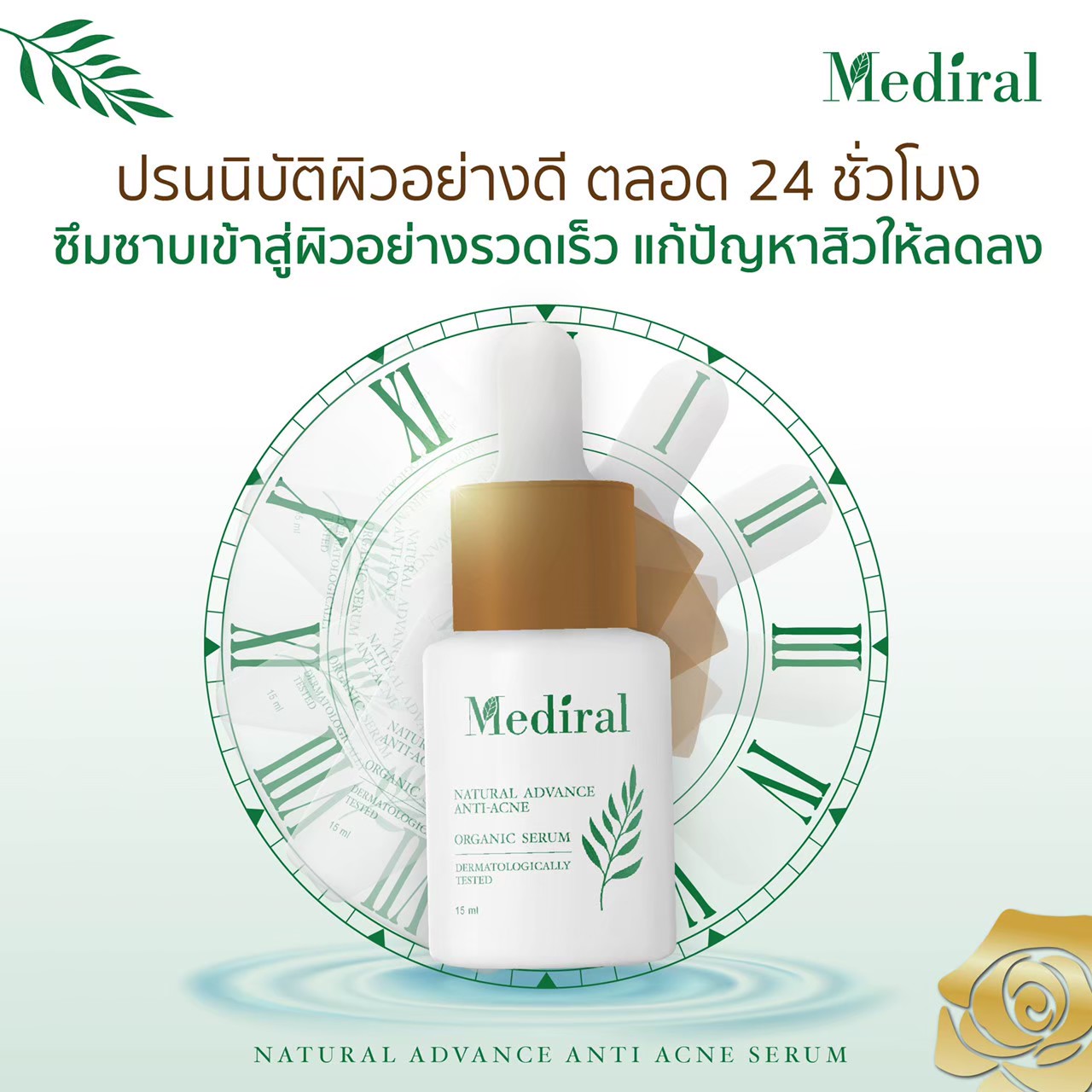 Mediral เซรั่มปราบสิว ผิวนุ่มชุ่มชื้น Natural Advance Anti Acne ชิ้น