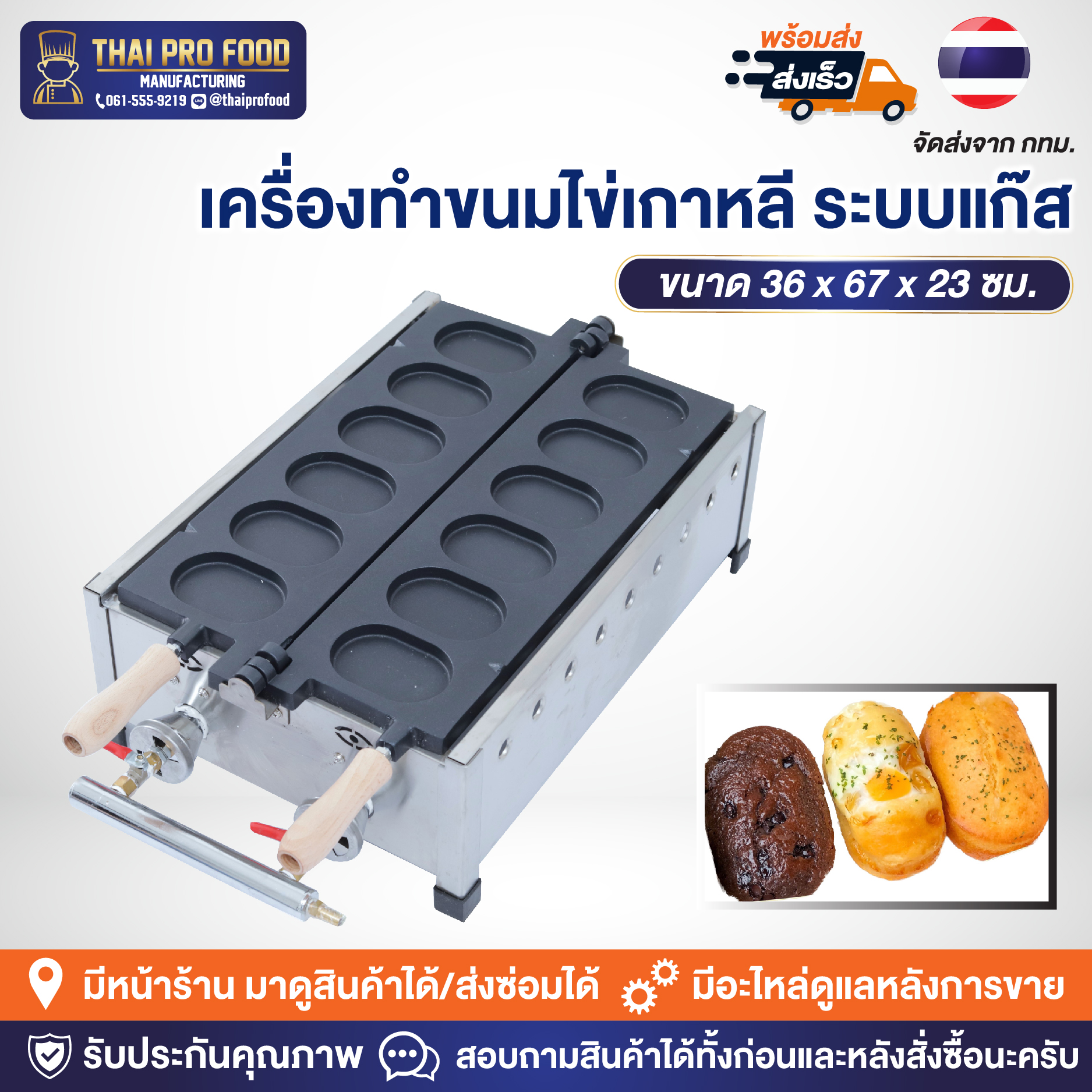 เครื่องทำขนมไข่เกาหลี (ระบบแก๊ส)