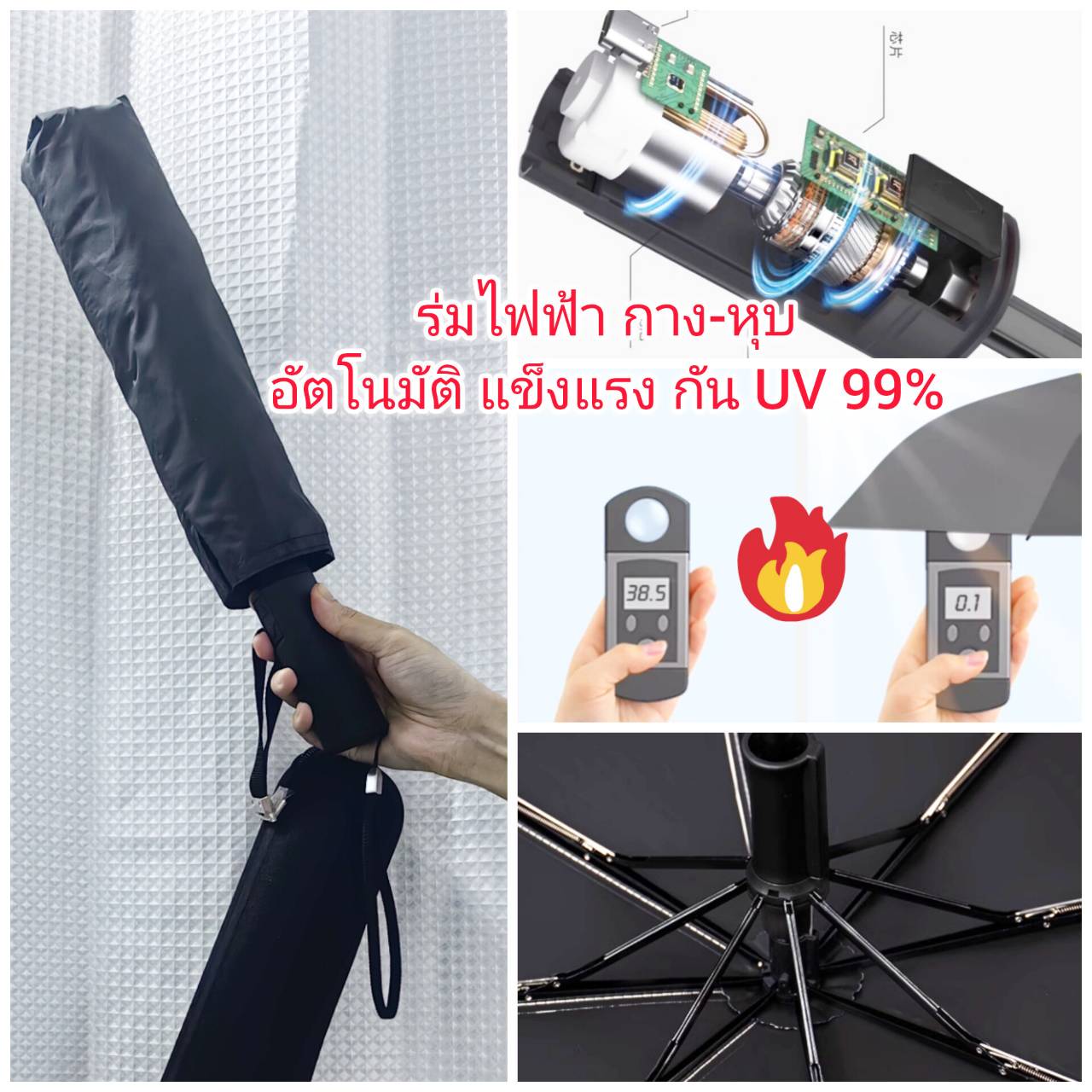 OT240 ร่มไฟฟ้า กาง-พับได้ในคลิกเดียว กัน UV 99% แข็งแรงทนทาน สะดวกพกพา แปลกใหม่ไม่เหมือนใคร