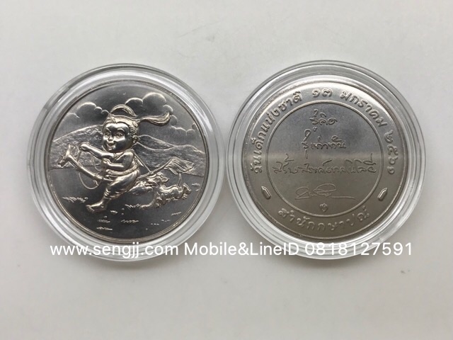 เหรียญนิเกิลที่ระลึก วันเด็ก พ.ศ.2561