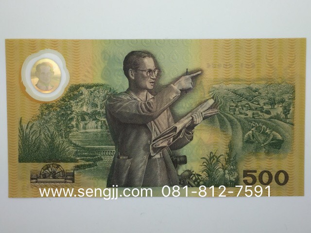 ธนบัตร 500 บาท ที่ระลึกพระราชพิธีกาญจนาภิเษก พ.ศ.2539 (พร้อมปกผ้าไหม)