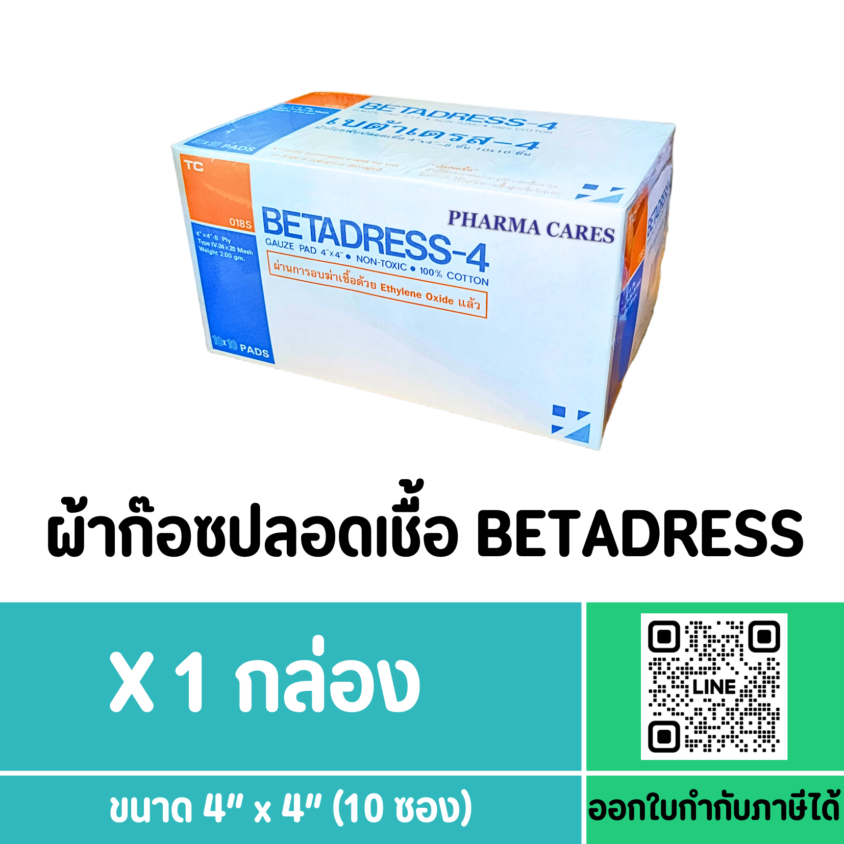 BETADRESS ผ้าก๊อซปลอดเชื้อ ขนาด 4" X 4"