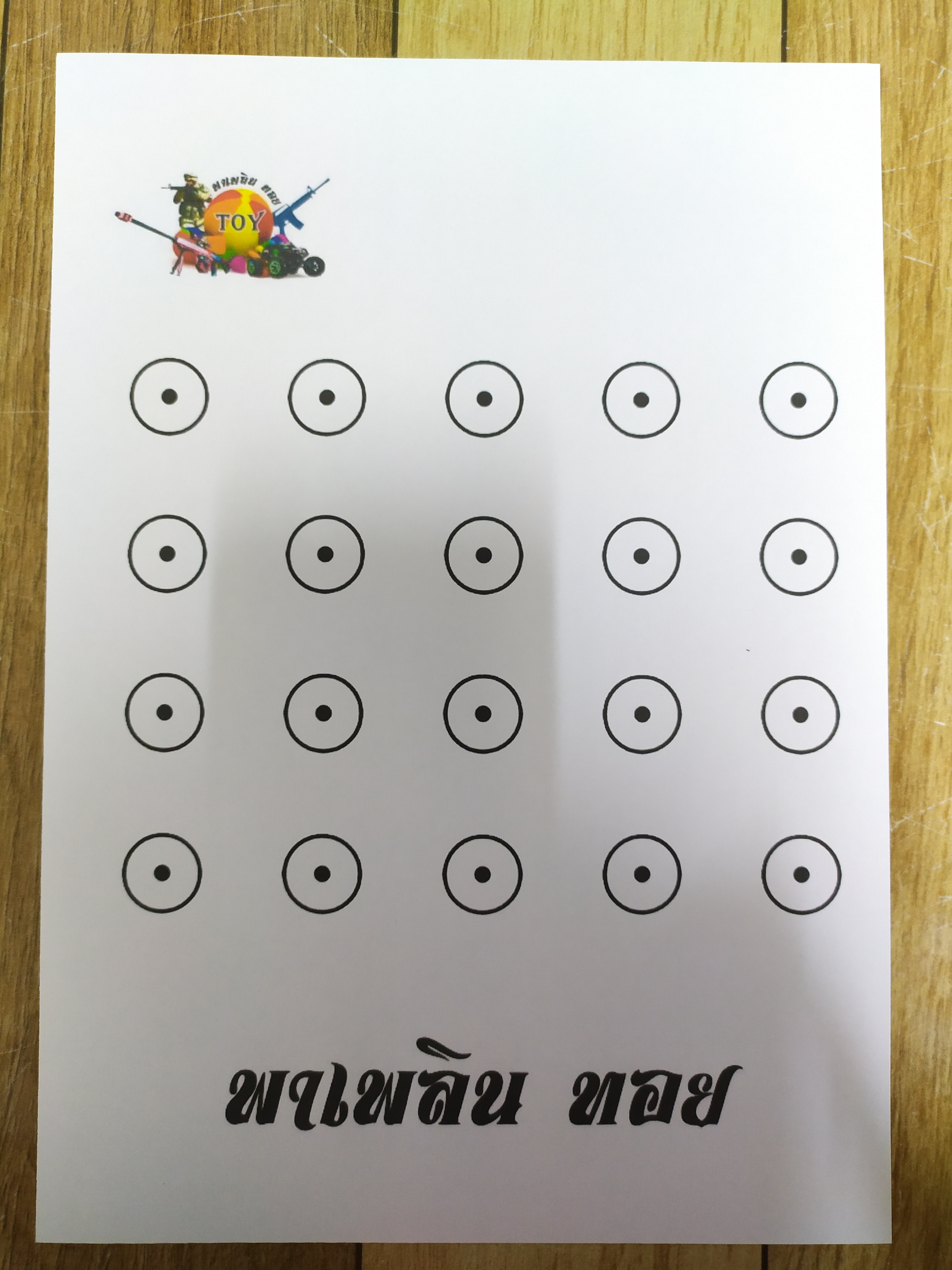 อุปกรณ์เสริม เป้ากระดาษขนาด A4 ฝึกสมาธิ 20 แผ่น /ชุด