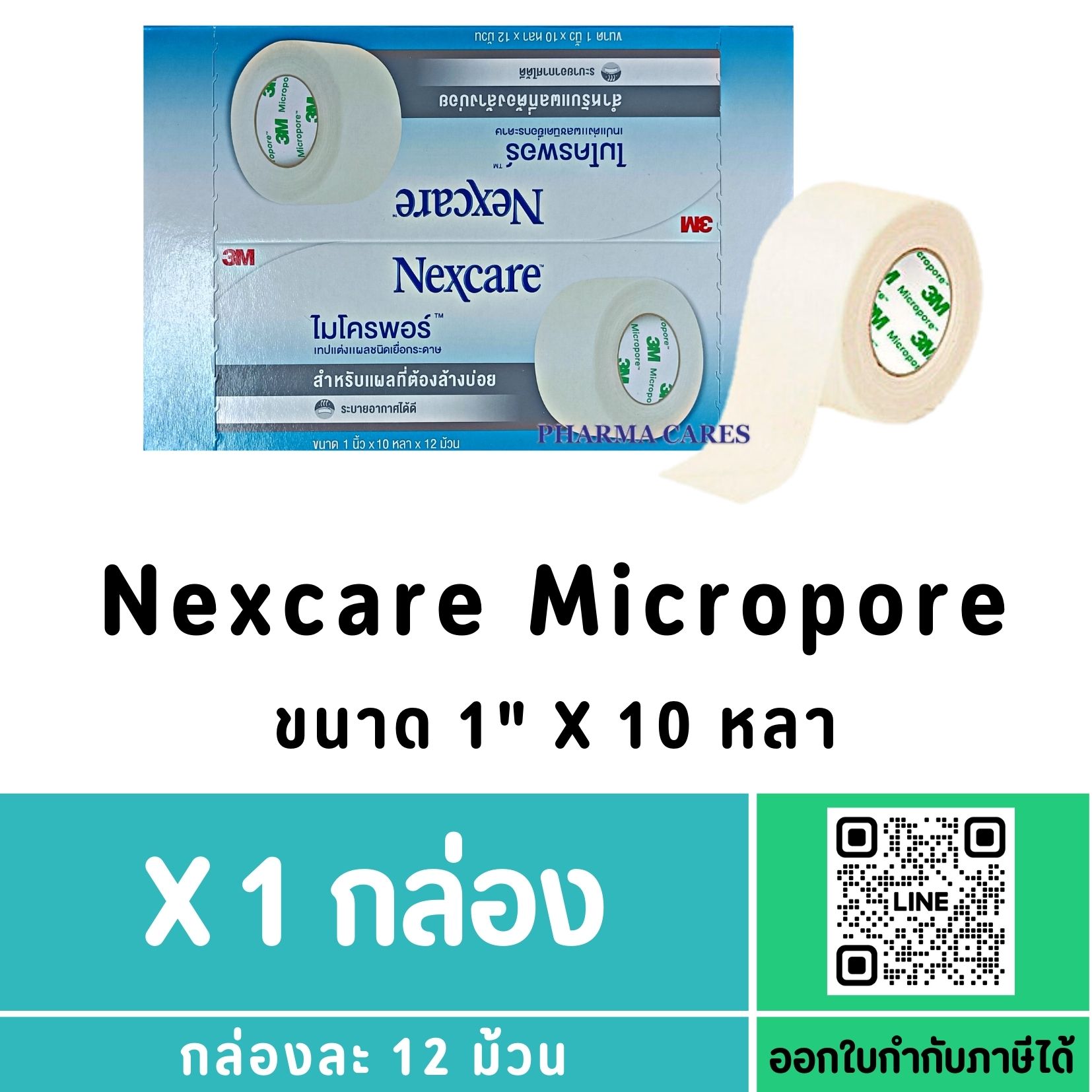 3M NEXCARE MICROPORE 1"X10 YD (ยกกล่อง)