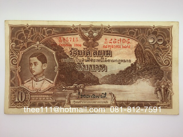 ธนบัตร 10 บาท รัชกาลที่ 8 แบบ 3 ไชยยศสมบัติ