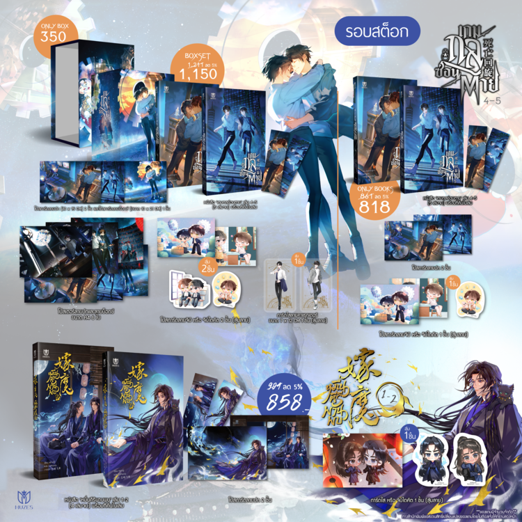 [พร้อมส่ง] BOXSET เกมกลซ่อนตาย เล่ม 4-5(จบ)