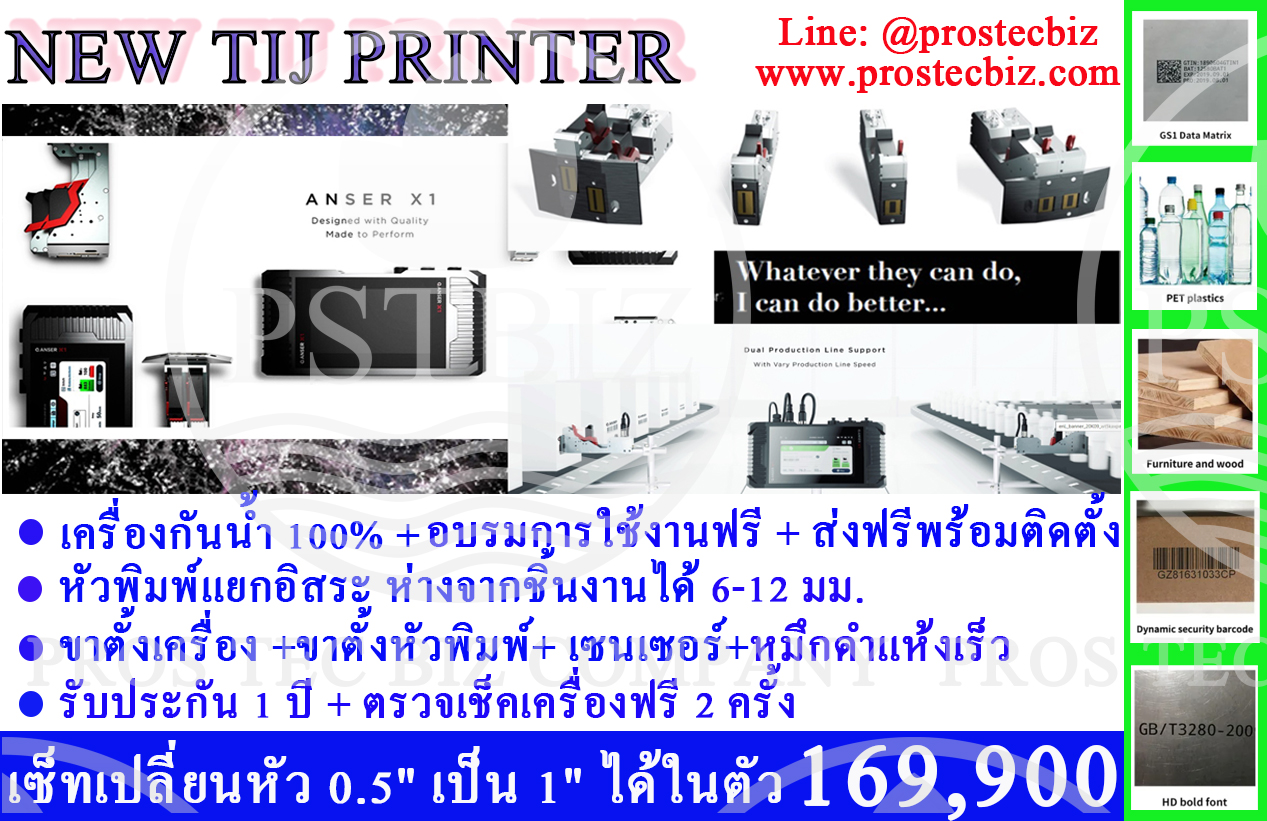 เครื่องพิมพ์วันที่ผลิตวันหมดอายุแบบตลับหมึก (TIJ) Anser X1 หัวพิมพ์ห่าง 6 มม.