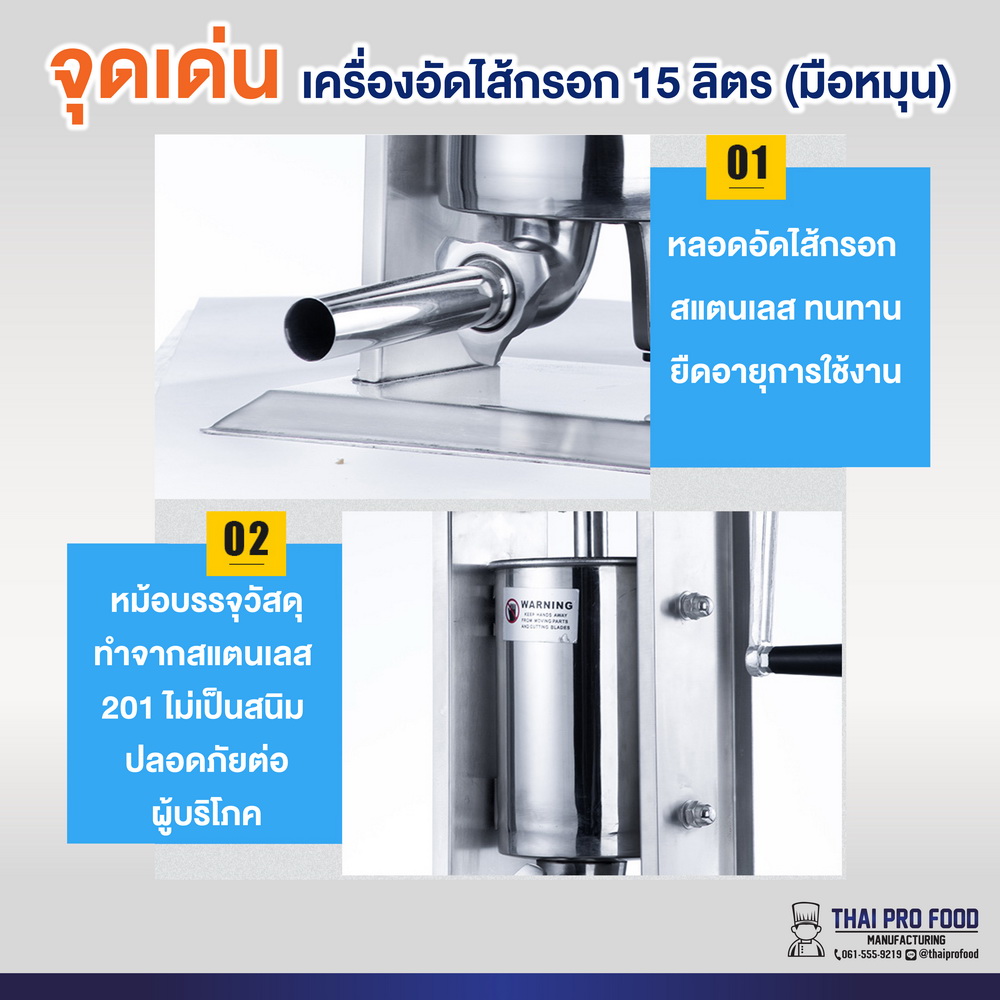 เครื่องอัดไส้กรอก 15 ลิตร เเบบมือหมุน (สเเตนเลส 201)