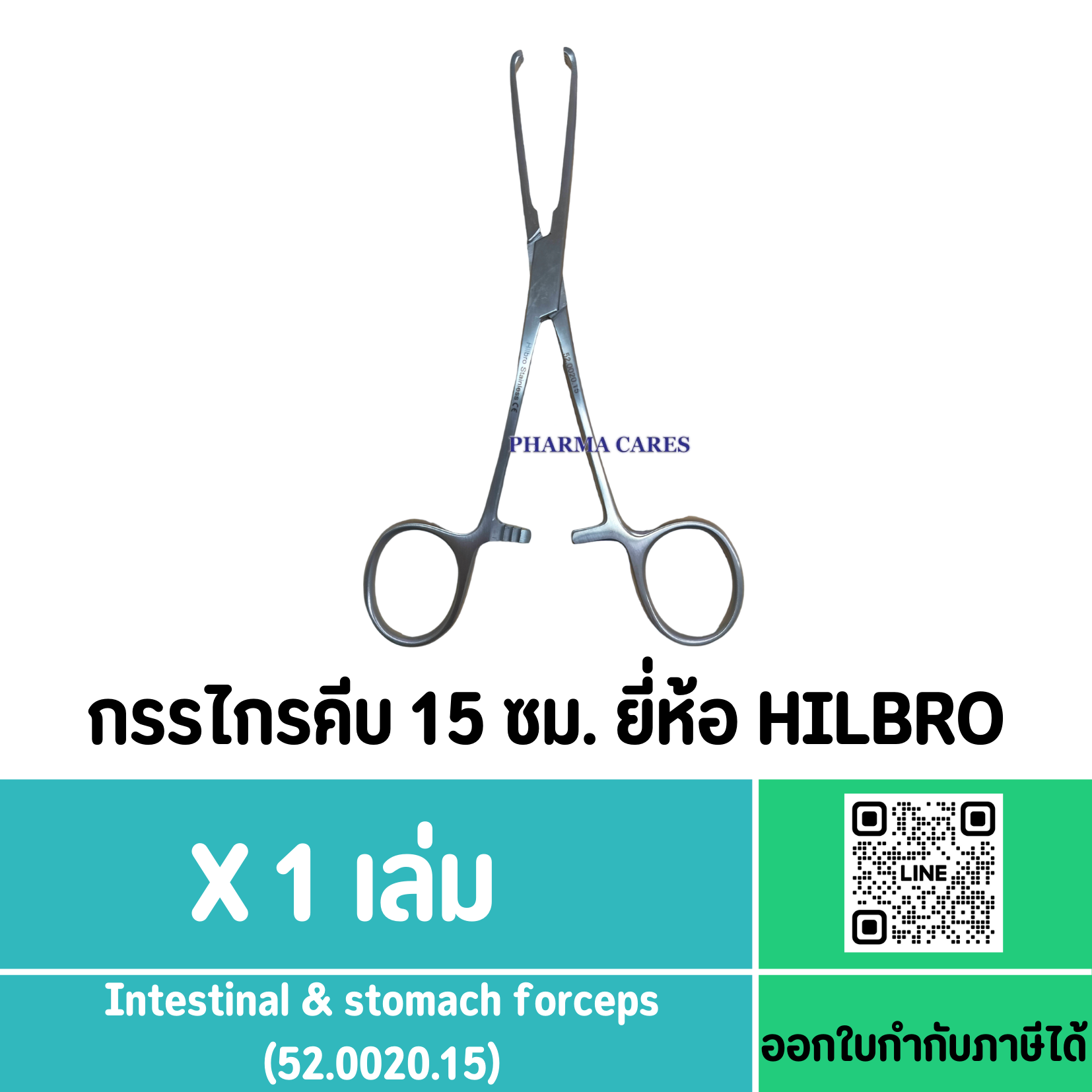 กรรไกรคีบ ขนาด 15 ซม. ยี่ห้อ HILBRO