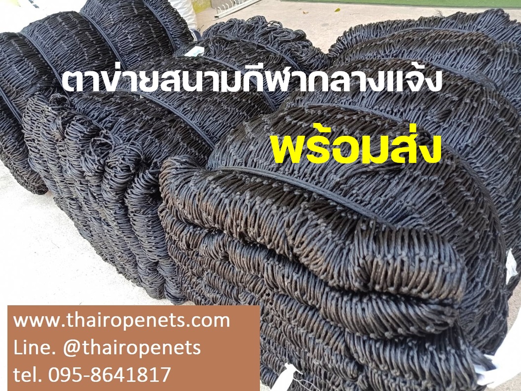ตาข่ายสนามฟุตบอล/ฟุตซอล *ความสูง 7 เมตร* ขนาด 2.8 มิล ช่องตา 12x12 cm. สีดำ มีความยาวให้เลือก
